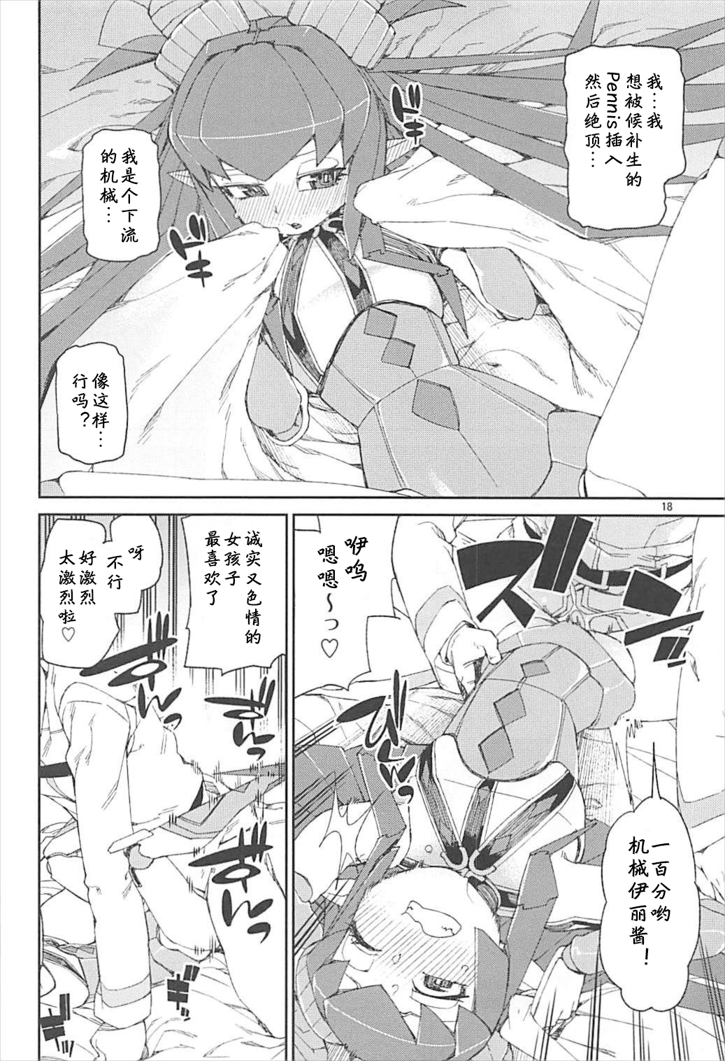 (C93) [じこまんぞく (秋月伊槻)] 鋼鉄魔嬢の切ない嬌声 (Fate/Grand Order) [中国翻訳]