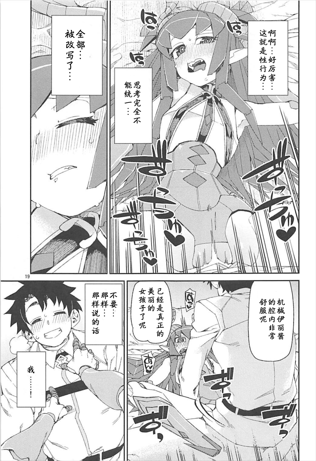 (C93) [じこまんぞく (秋月伊槻)] 鋼鉄魔嬢の切ない嬌声 (Fate/Grand Order) [中国翻訳]