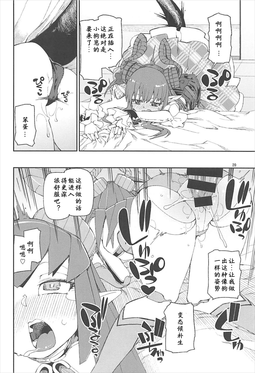 (C93) [じこまんぞく (秋月伊槻)] 鋼鉄魔嬢の切ない嬌声 (Fate/Grand Order) [中国翻訳]