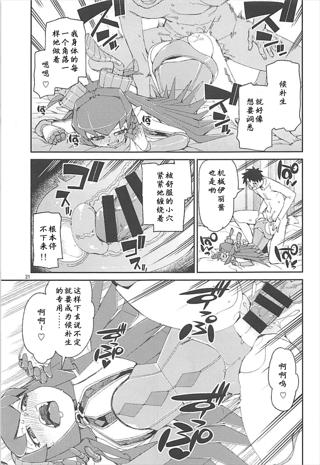 (C93) [じこまんぞく (秋月伊槻)] 鋼鉄魔嬢の切ない嬌声 (Fate/Grand Order) [中国翻訳]