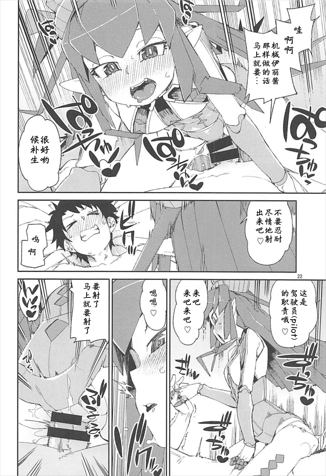 (C93) [じこまんぞく (秋月伊槻)] 鋼鉄魔嬢の切ない嬌声 (Fate/Grand Order) [中国翻訳]