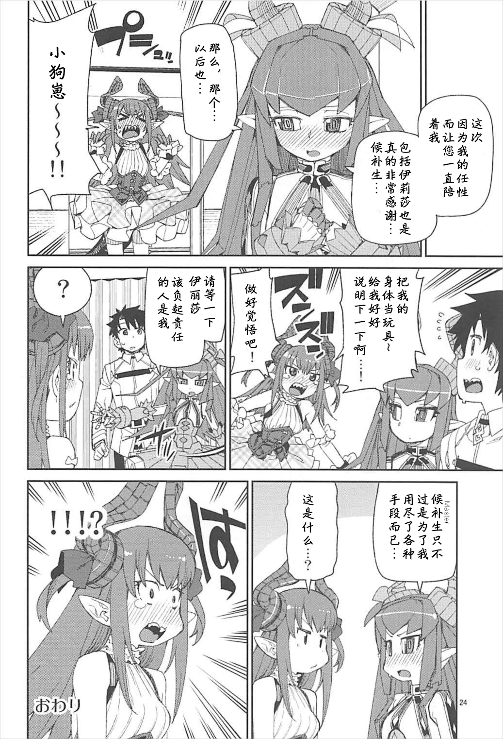 (C93) [じこまんぞく (秋月伊槻)] 鋼鉄魔嬢の切ない嬌声 (Fate/Grand Order) [中国翻訳]