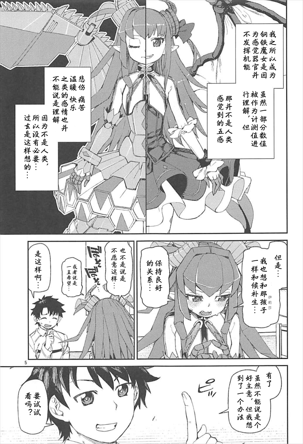 (C93) [じこまんぞく (秋月伊槻)] 鋼鉄魔嬢の切ない嬌声 (Fate/Grand Order) [中国翻訳]