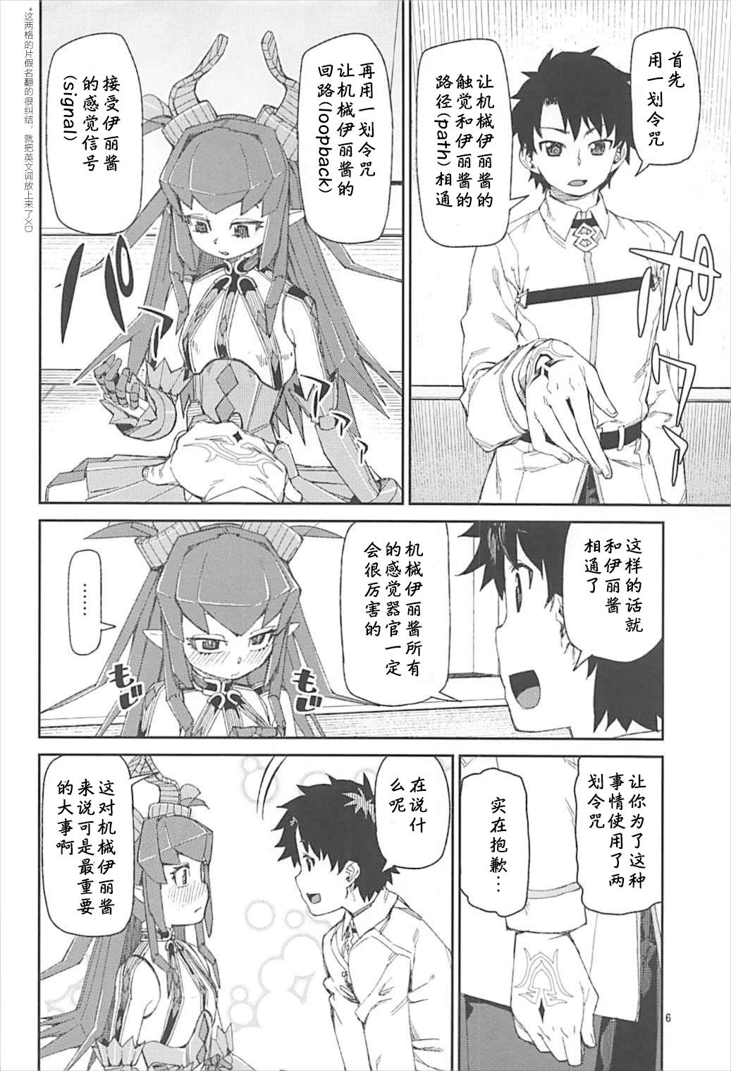 (C93) [じこまんぞく (秋月伊槻)] 鋼鉄魔嬢の切ない嬌声 (Fate/Grand Order) [中国翻訳]