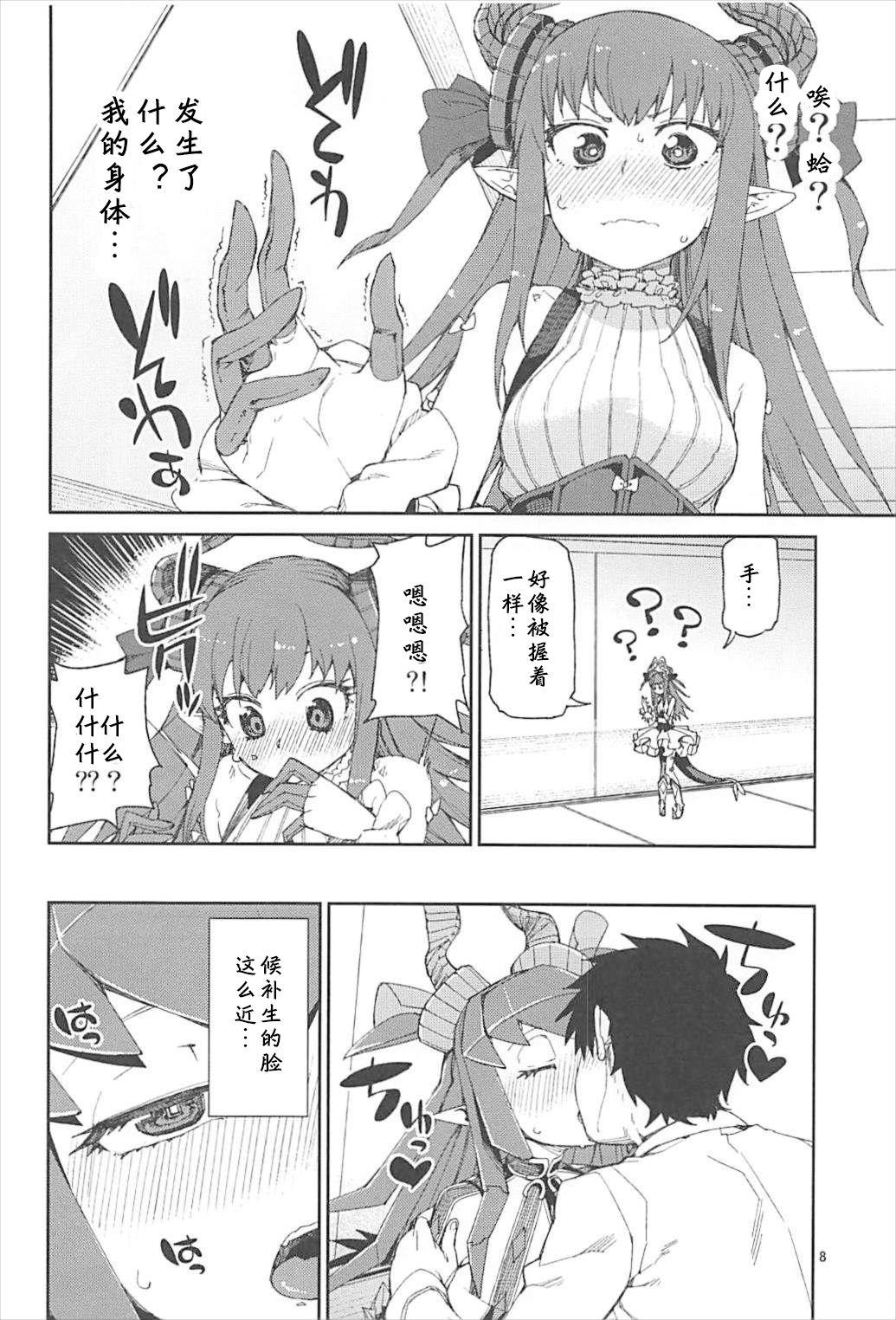(C93) [じこまんぞく (秋月伊槻)] 鋼鉄魔嬢の切ない嬌声 (Fate/Grand Order) [中国翻訳]