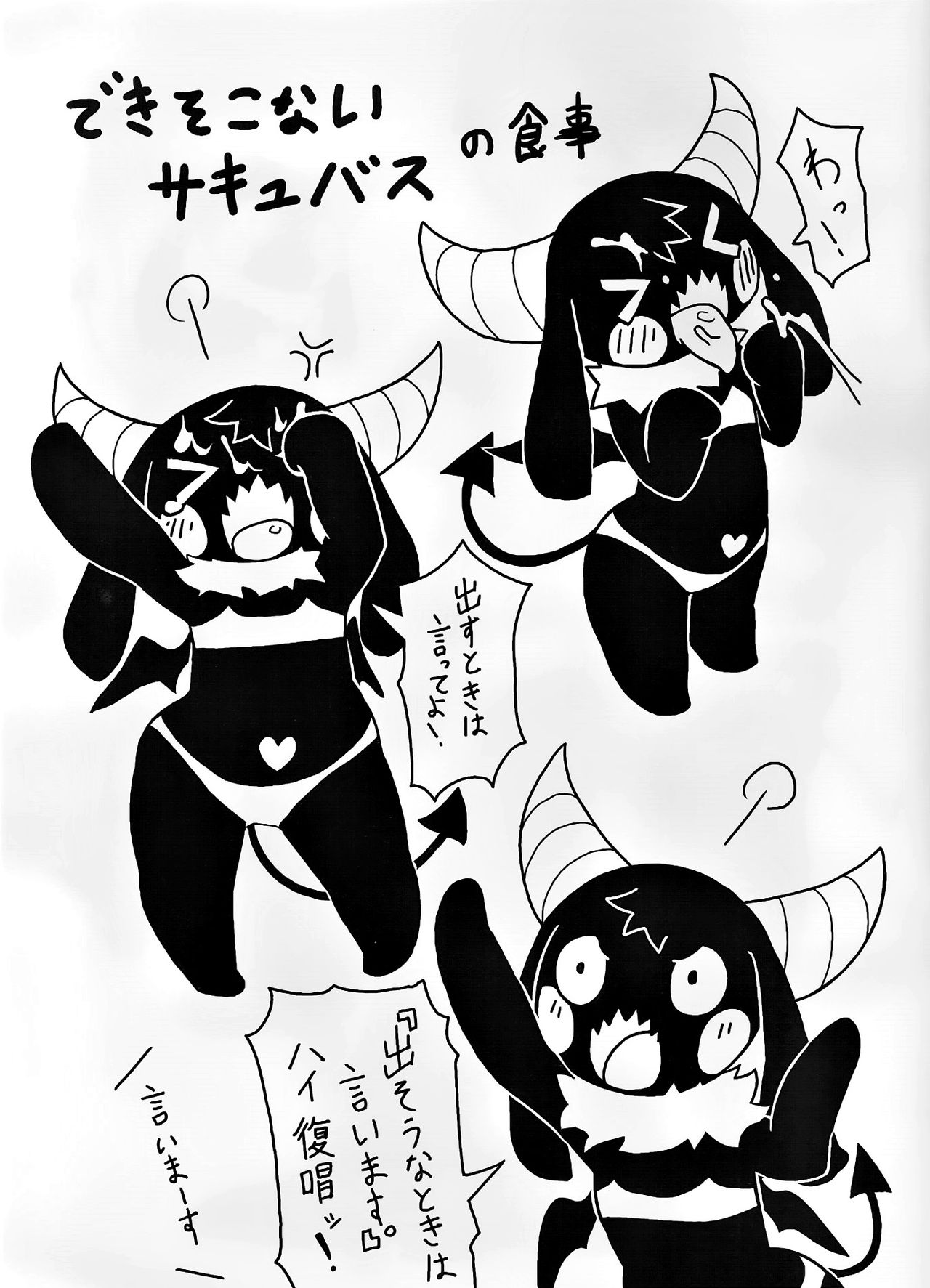 (コミティア111) [タマゴ村 (おデン)] できそこないサキュバス