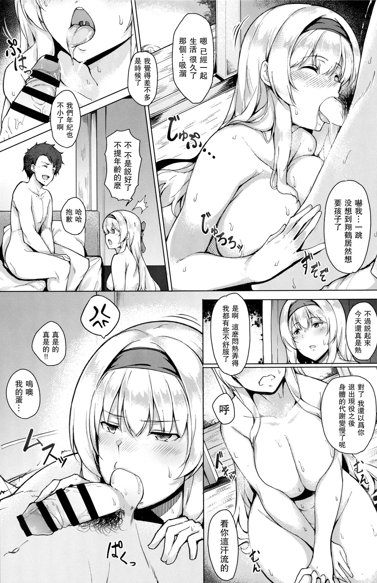 (C93) [2発しか当たらない (水洗トイレ)] 退役後の翔鶴と (艦隊これくしょん -艦これ-) [中国翻訳]