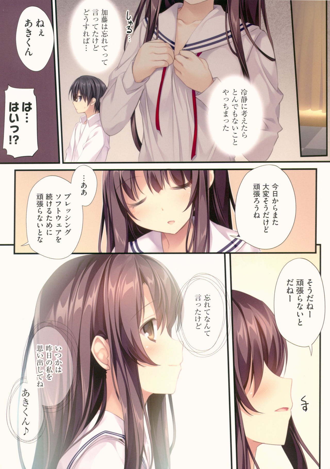 (C93) [KAROMIX (karory)] 冴えない恋の育てかた (冴えない彼女の育てかた)