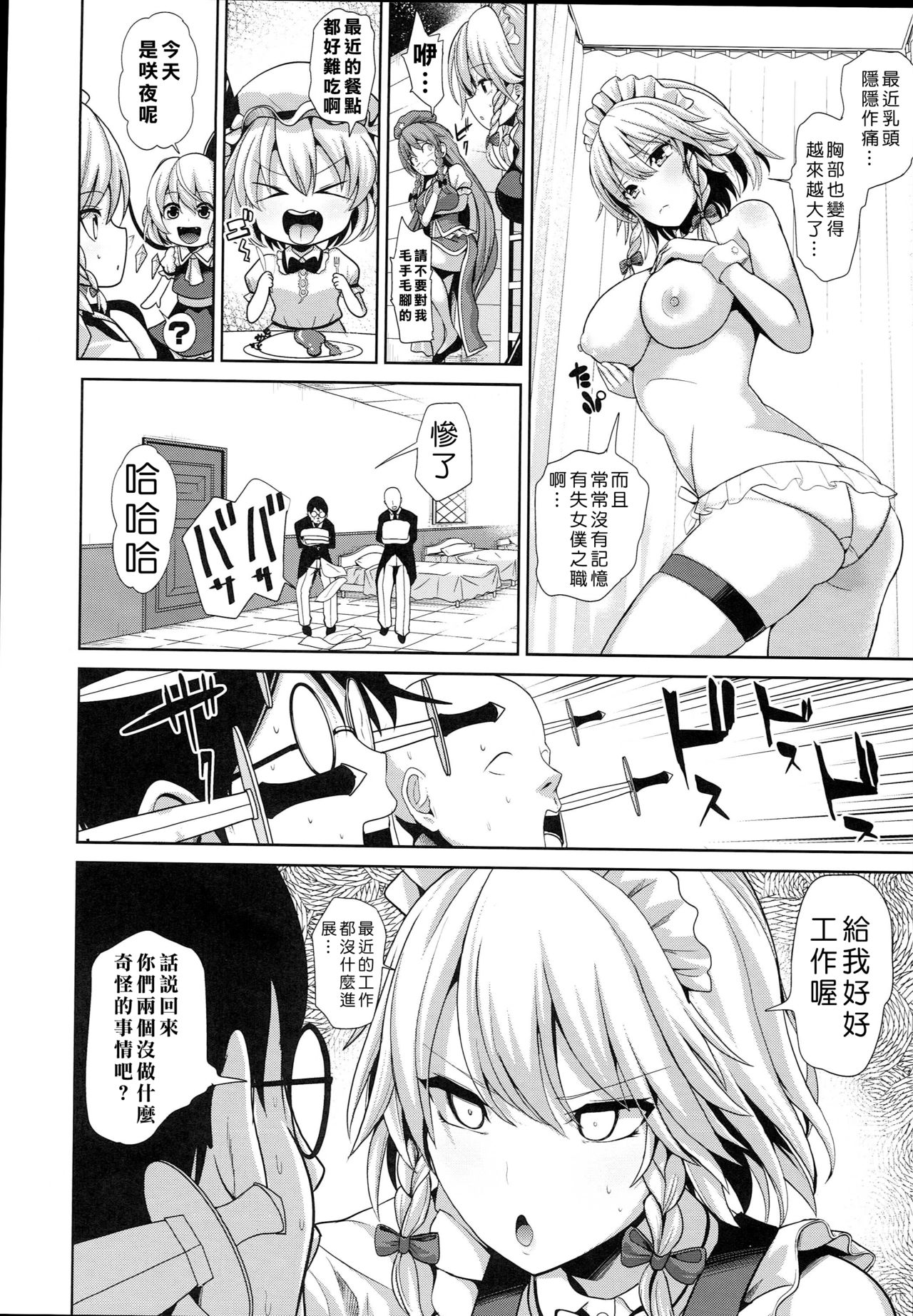 (C93) [背徳漢 (背徳漢)] 東方TSF3 咲夜に憑依 (東方Project) [中国翻訳]