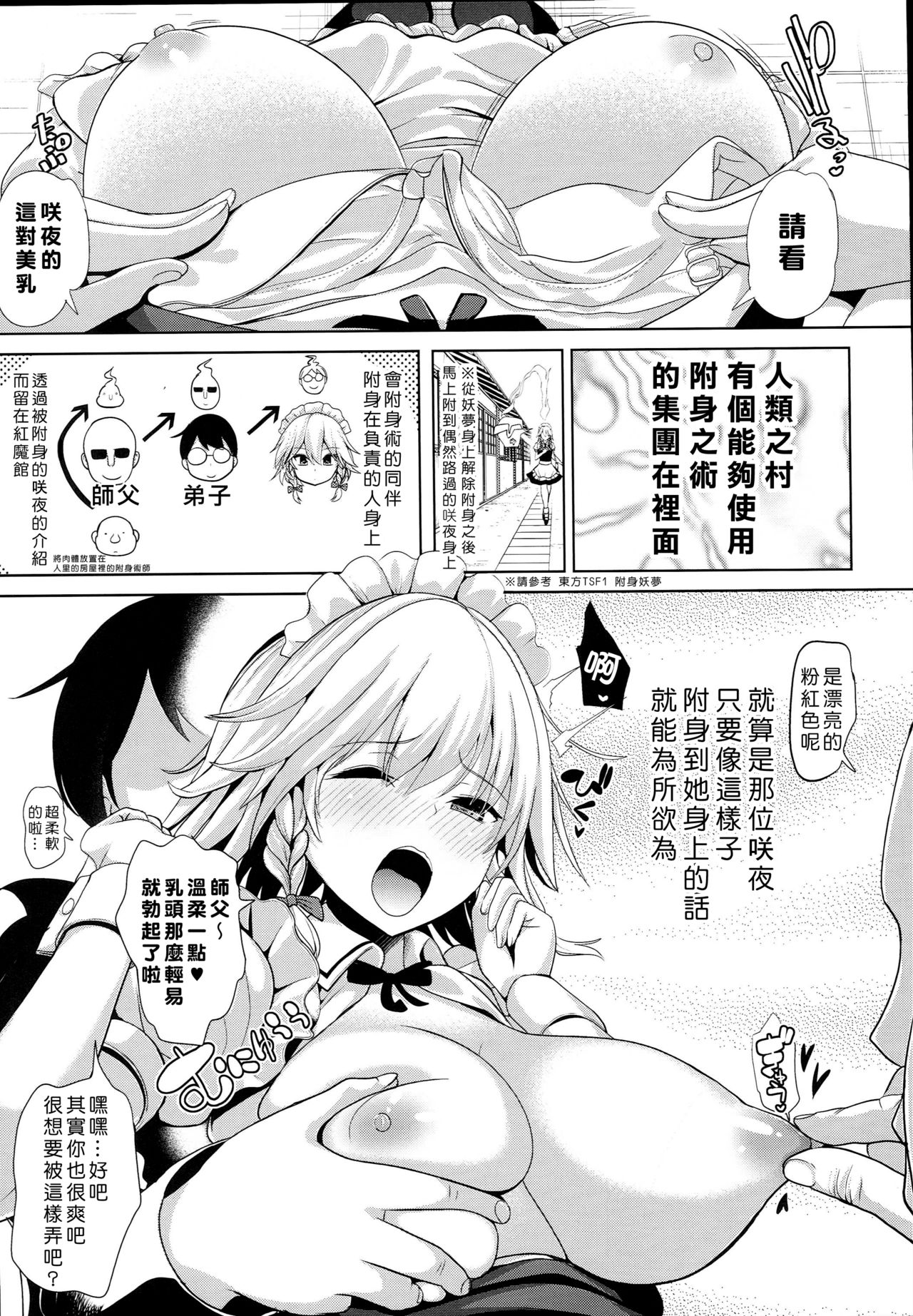 (C93) [背徳漢 (背徳漢)] 東方TSF3 咲夜に憑依 (東方Project) [中国翻訳]