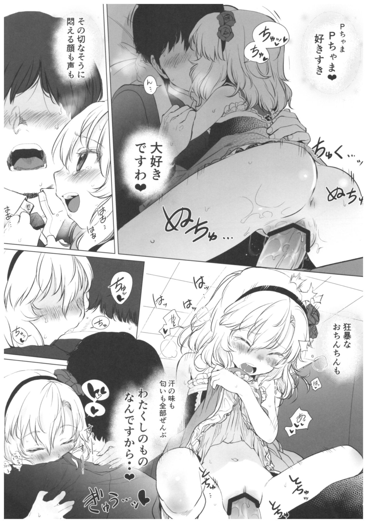 (C93) [臨終サーカス (はぐはぐ)] ダメPだけど甘やかされたいし叱られたい、それでもって赦されたい♥♥ (アイドルマスター シンデレラガールズ)