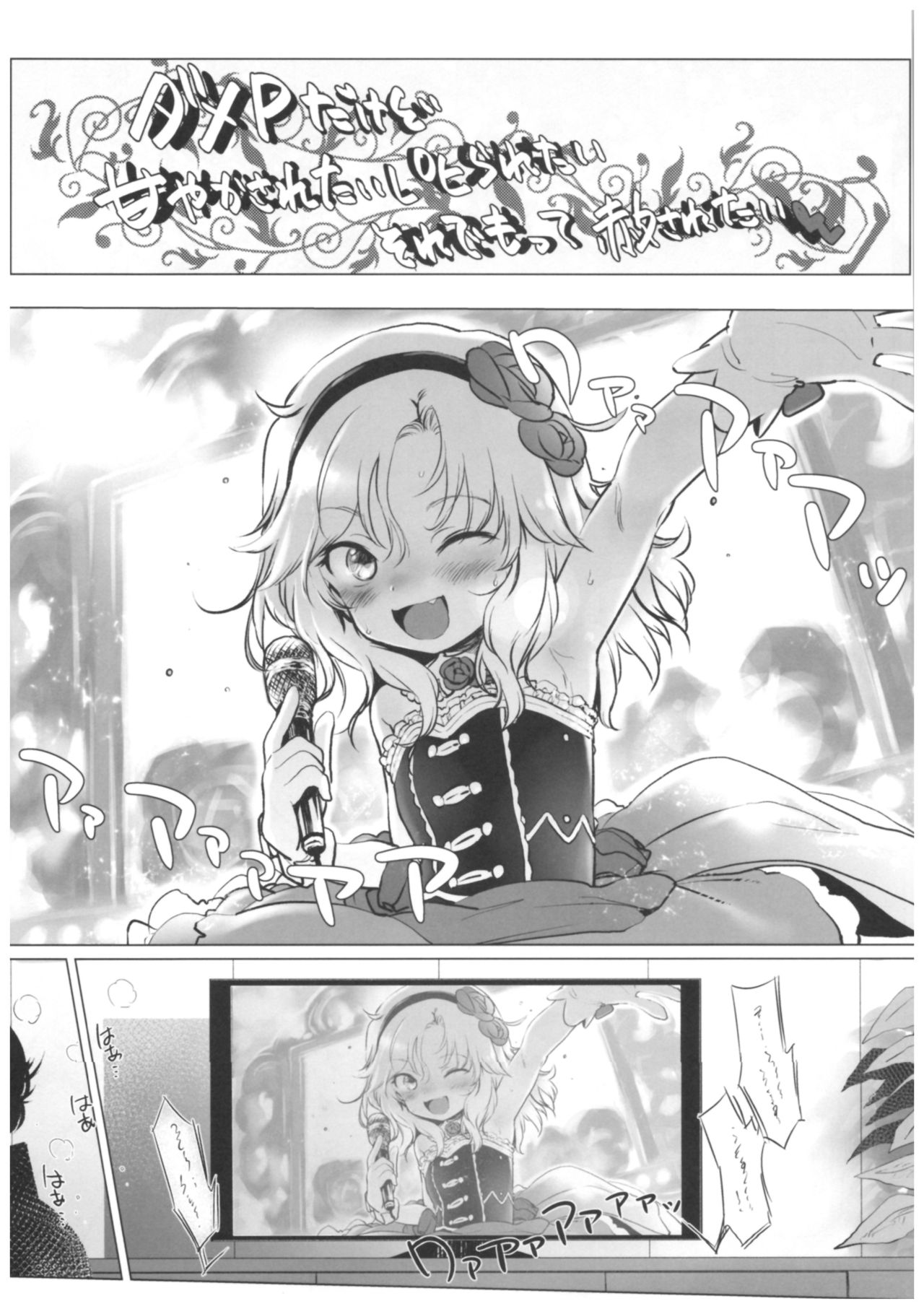 (C93) [臨終サーカス (はぐはぐ)] ダメPだけど甘やかされたいし叱られたい、それでもって赦されたい♥♥ (アイドルマスター シンデレラガールズ)