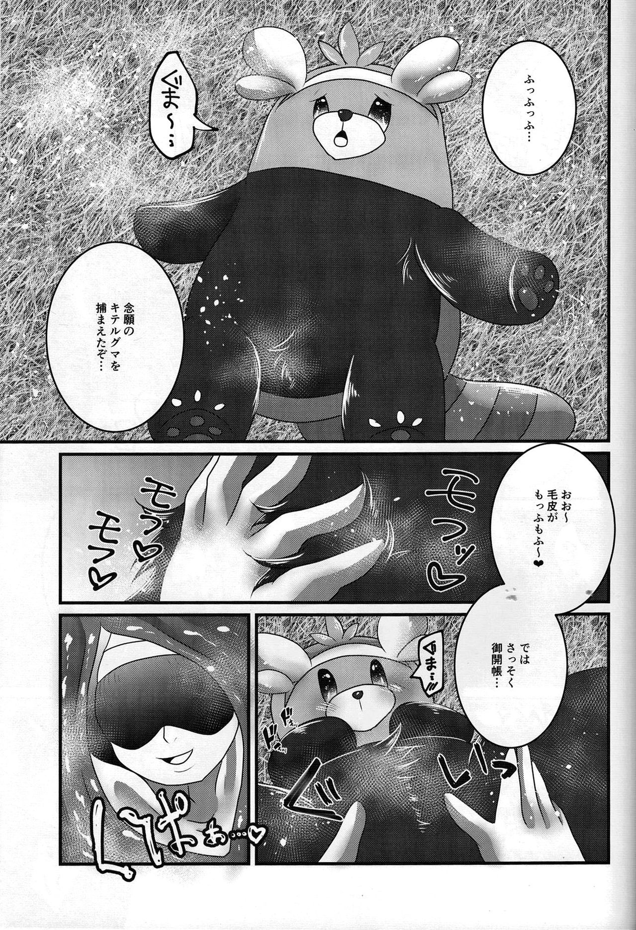 (C90) [ベルフェゴールの39 (くまや)] ヤレルグマ (ポケットモンスター サン・ムーン)