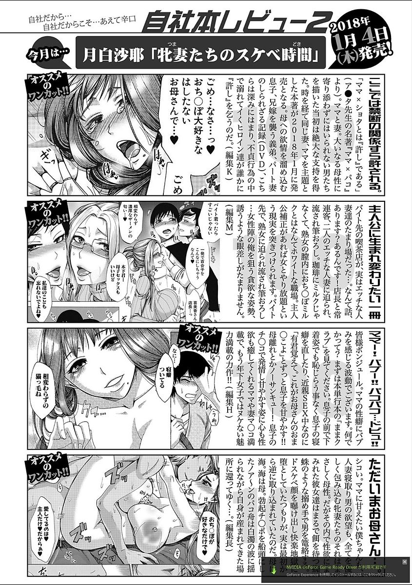 COMIC 真激 2018年2月号 [DL版]