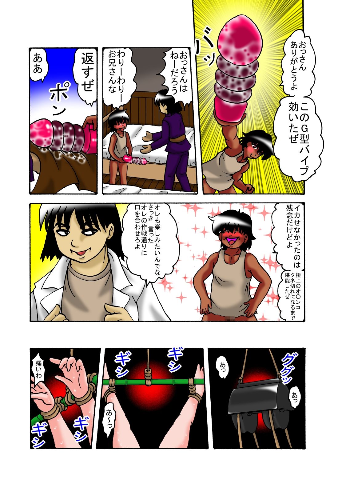 [TOUCH (鮎川あおい)] ママと息子クエスト(第九章)