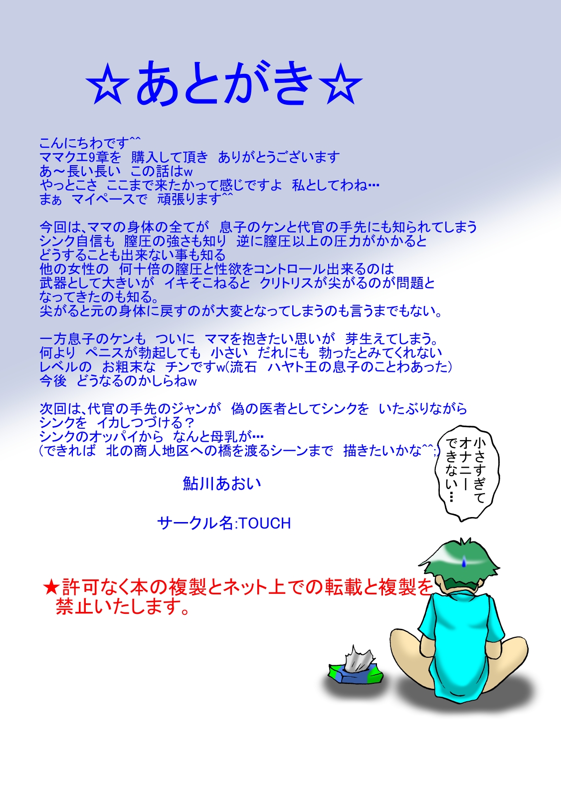 [TOUCH (鮎川あおい)] ママと息子クエスト(第九章)