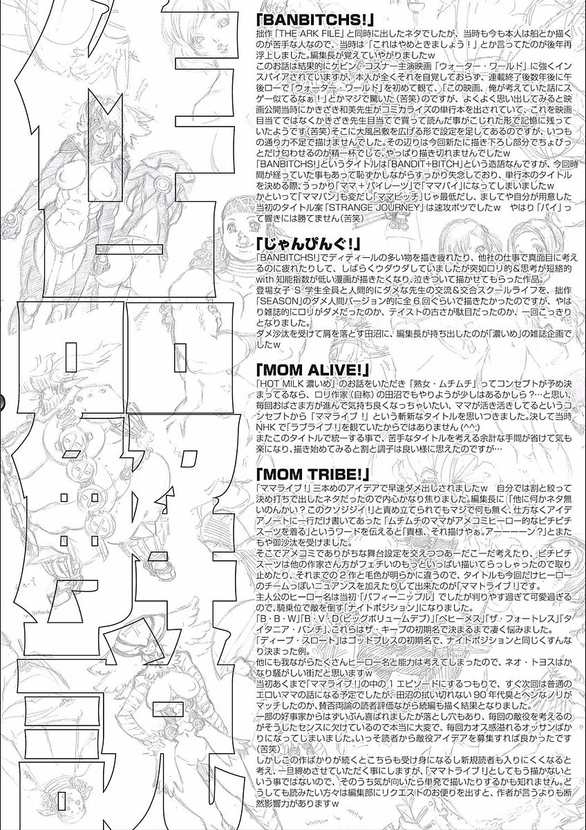 [田沼雄一郎] ママパイ [DL版]