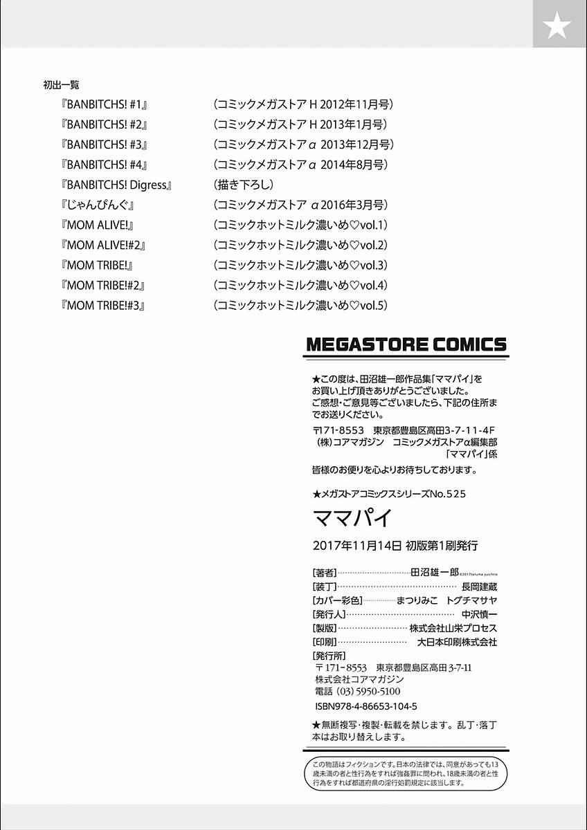 [田沼雄一郎] ママパイ [DL版]