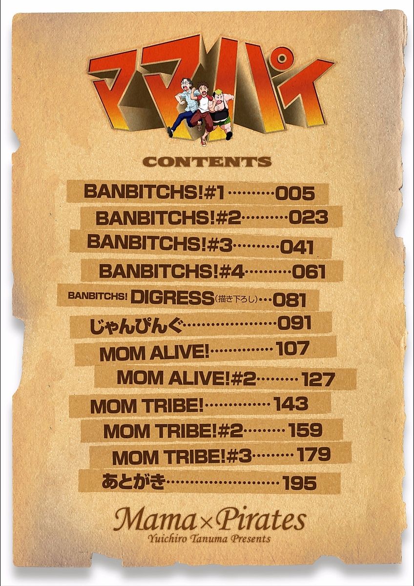 [田沼雄一郎] ママパイ [DL版]