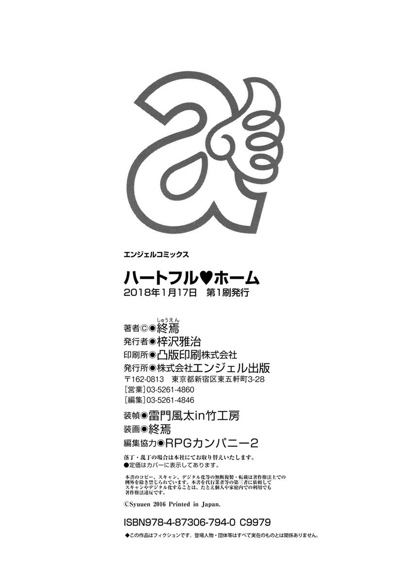 [終焉] ハートフル♥ホーム [DL版]
