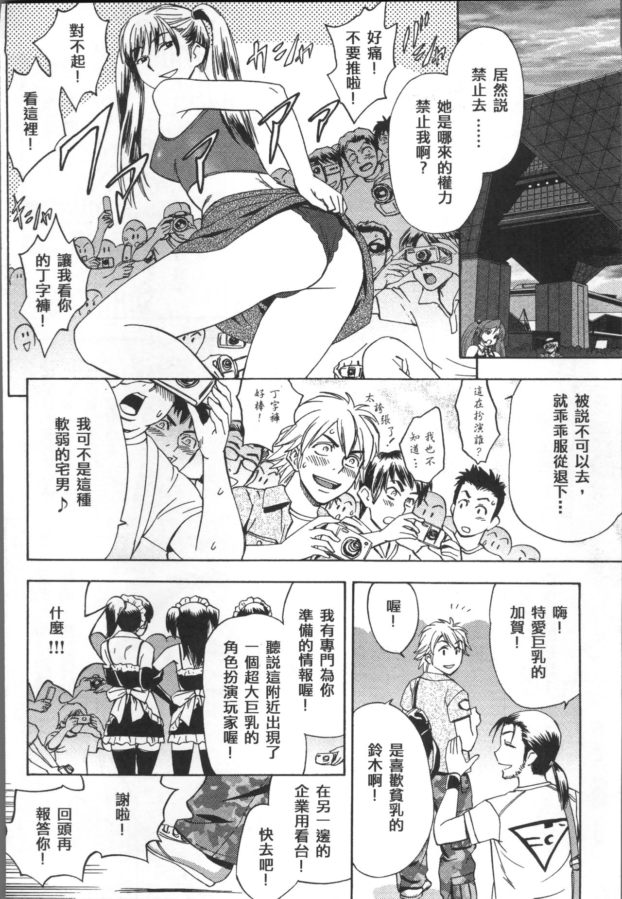 [辰波要徳] 美人編集長の秘密 [中国翻訳]