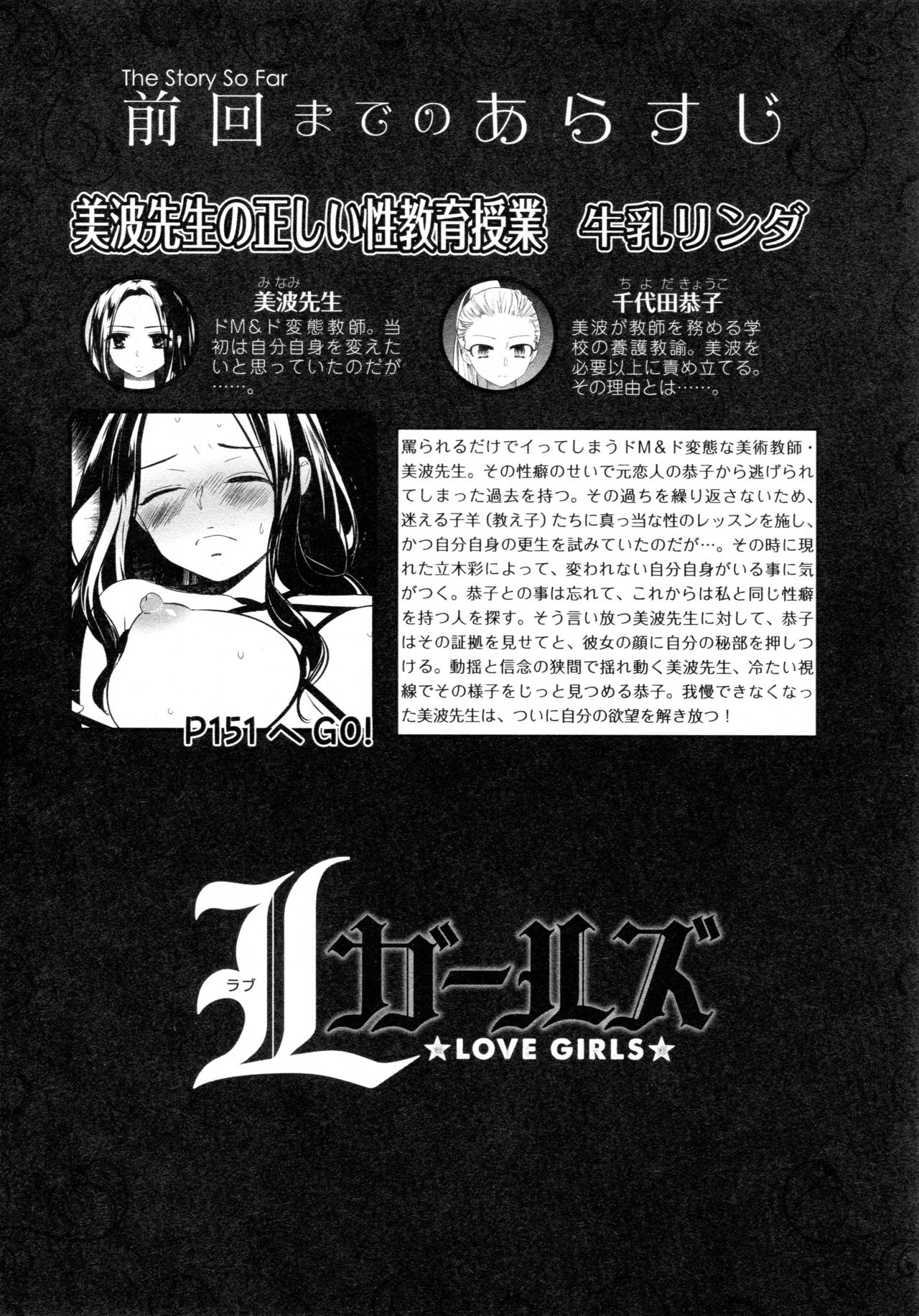 [アンソロジー] L ガールズ-Love Girls-05