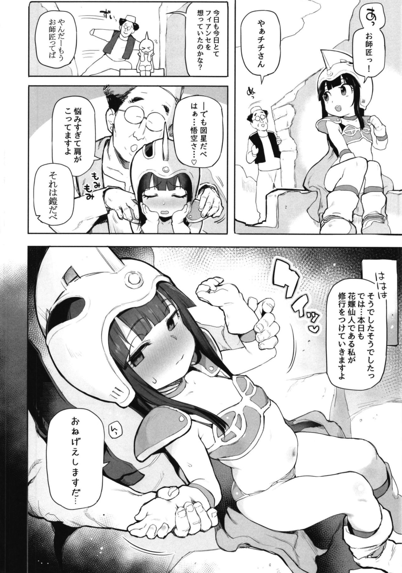 [さすまたせぶん (あって七草)] チチのえっちな花嫁修行 (ドラゴンボール) [DL版]