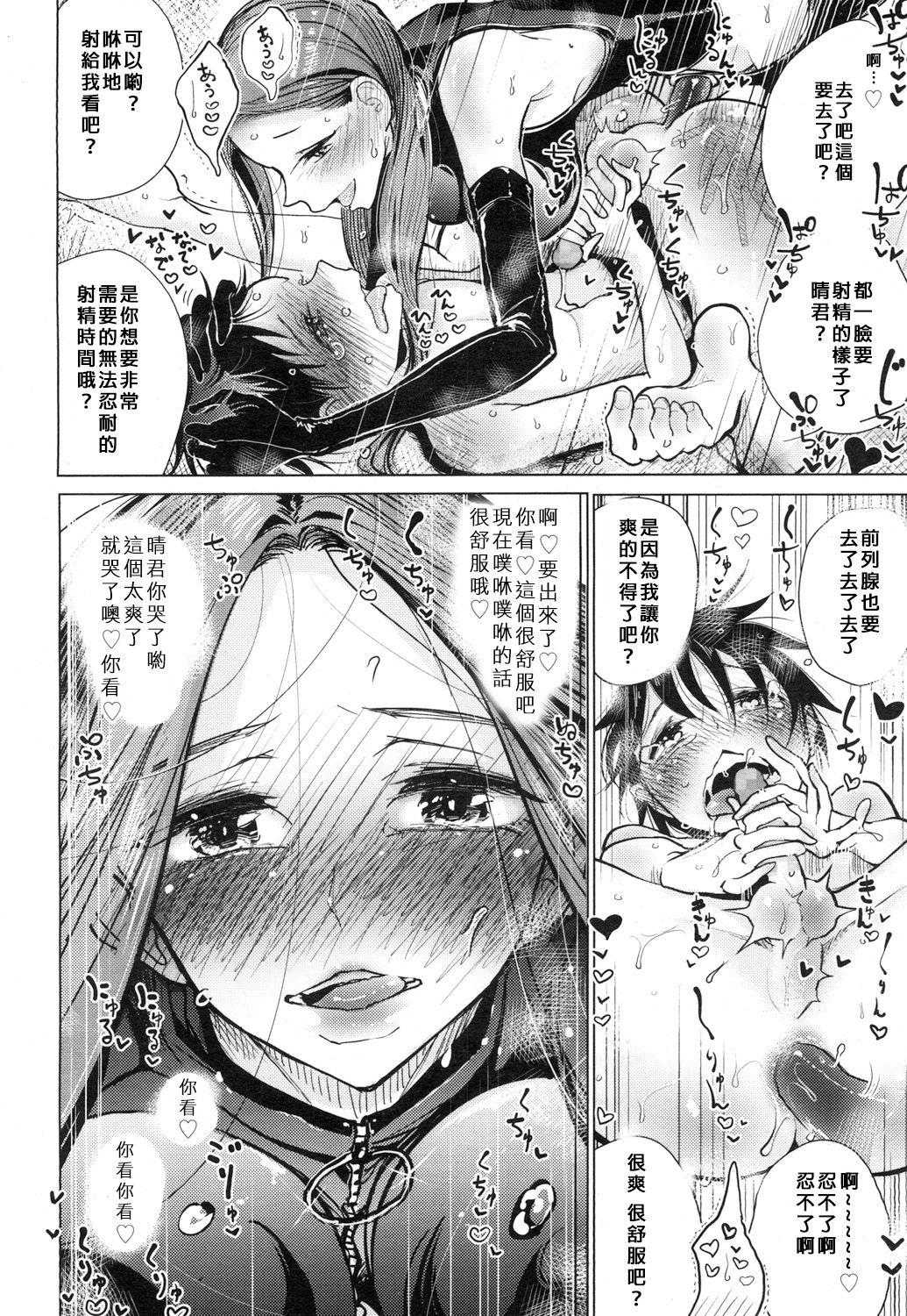 [ディビ] 終わらない日々 (ガールズフォーム Vol.16) [中国翻訳] [DL版]