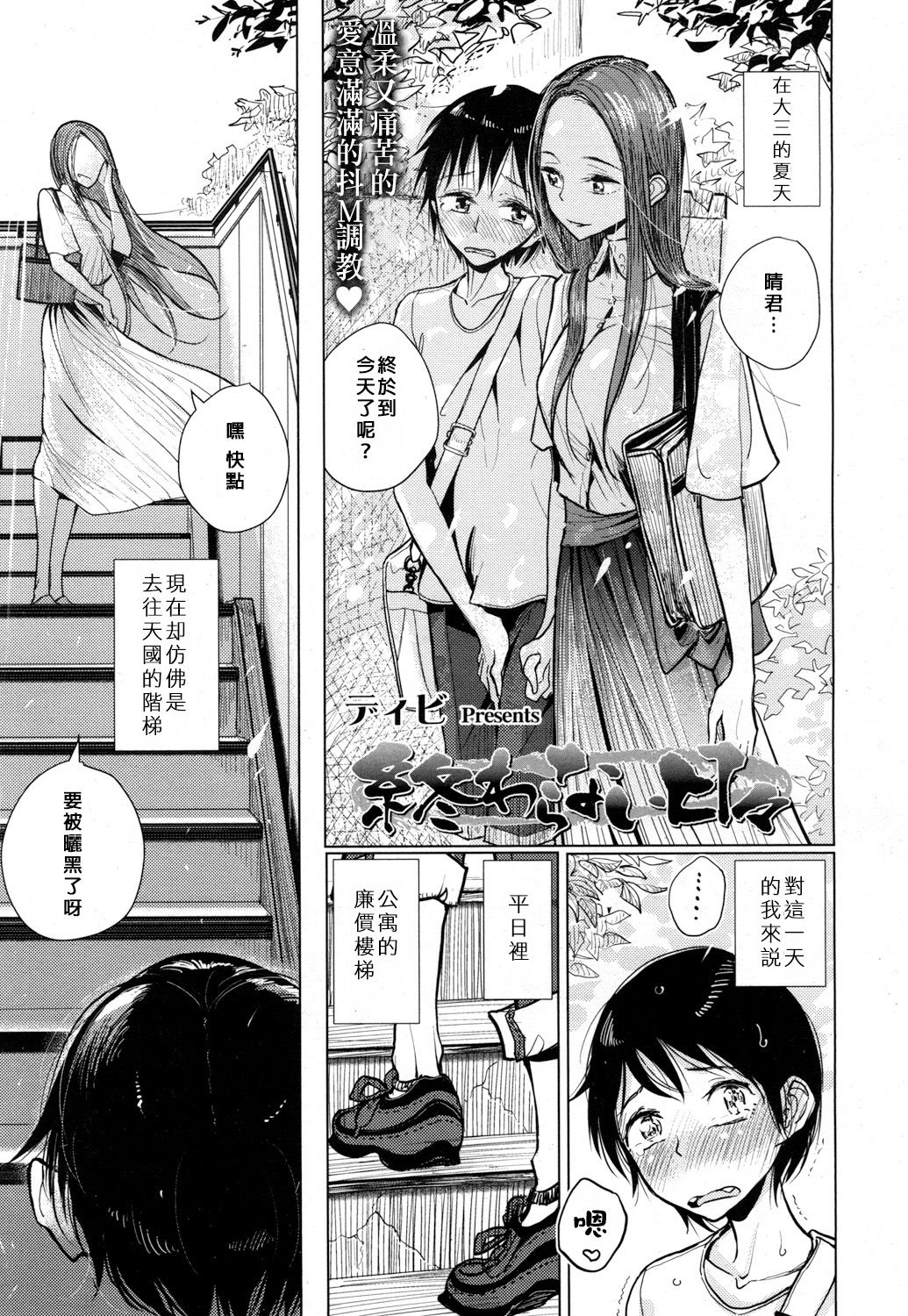 [ディビ] 終わらない日々 (ガールズフォーム Vol.16) [中国翻訳] [DL版]