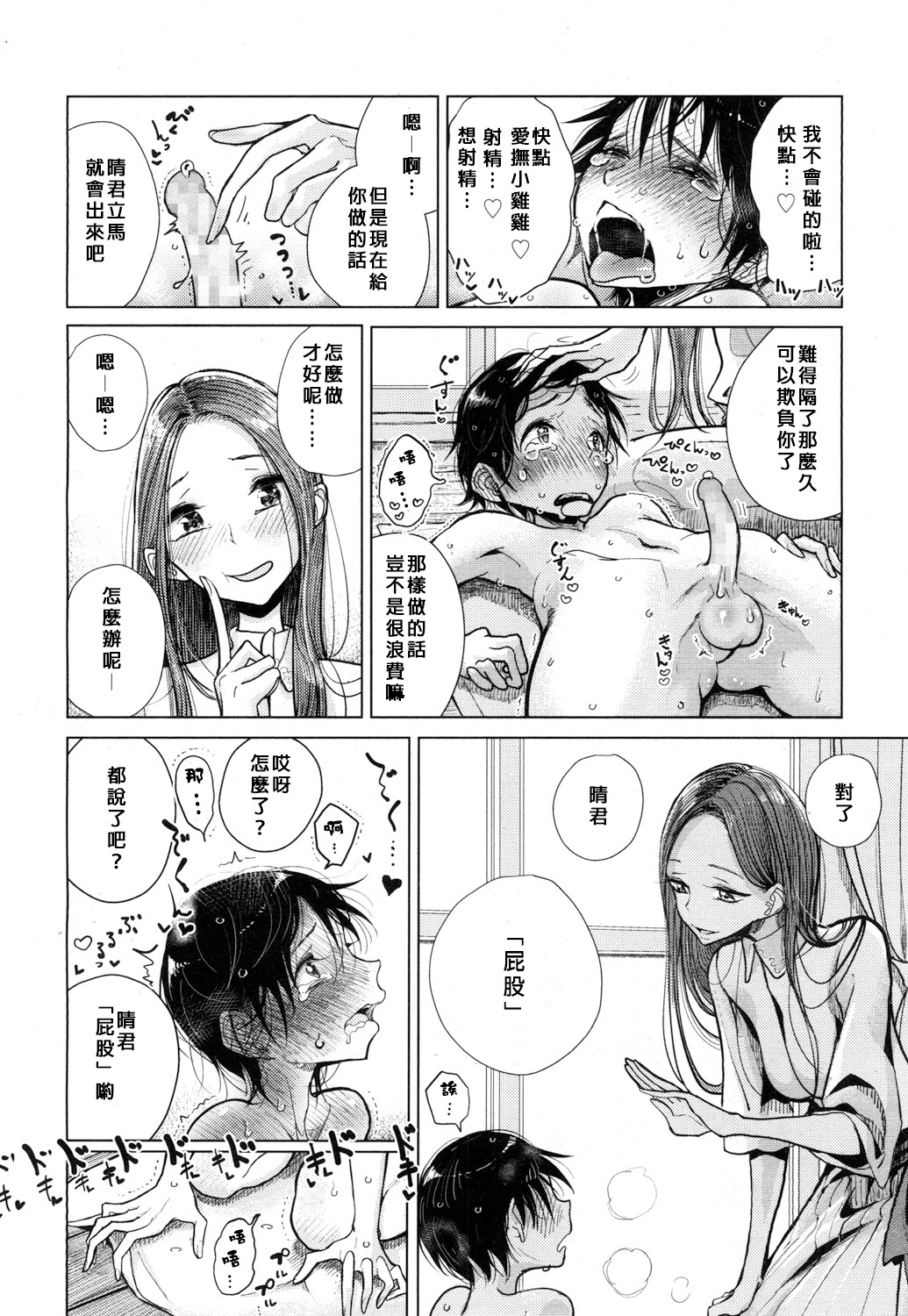 [ディビ] 終わらない日々 (ガールズフォーム Vol.16) [中国翻訳] [DL版]