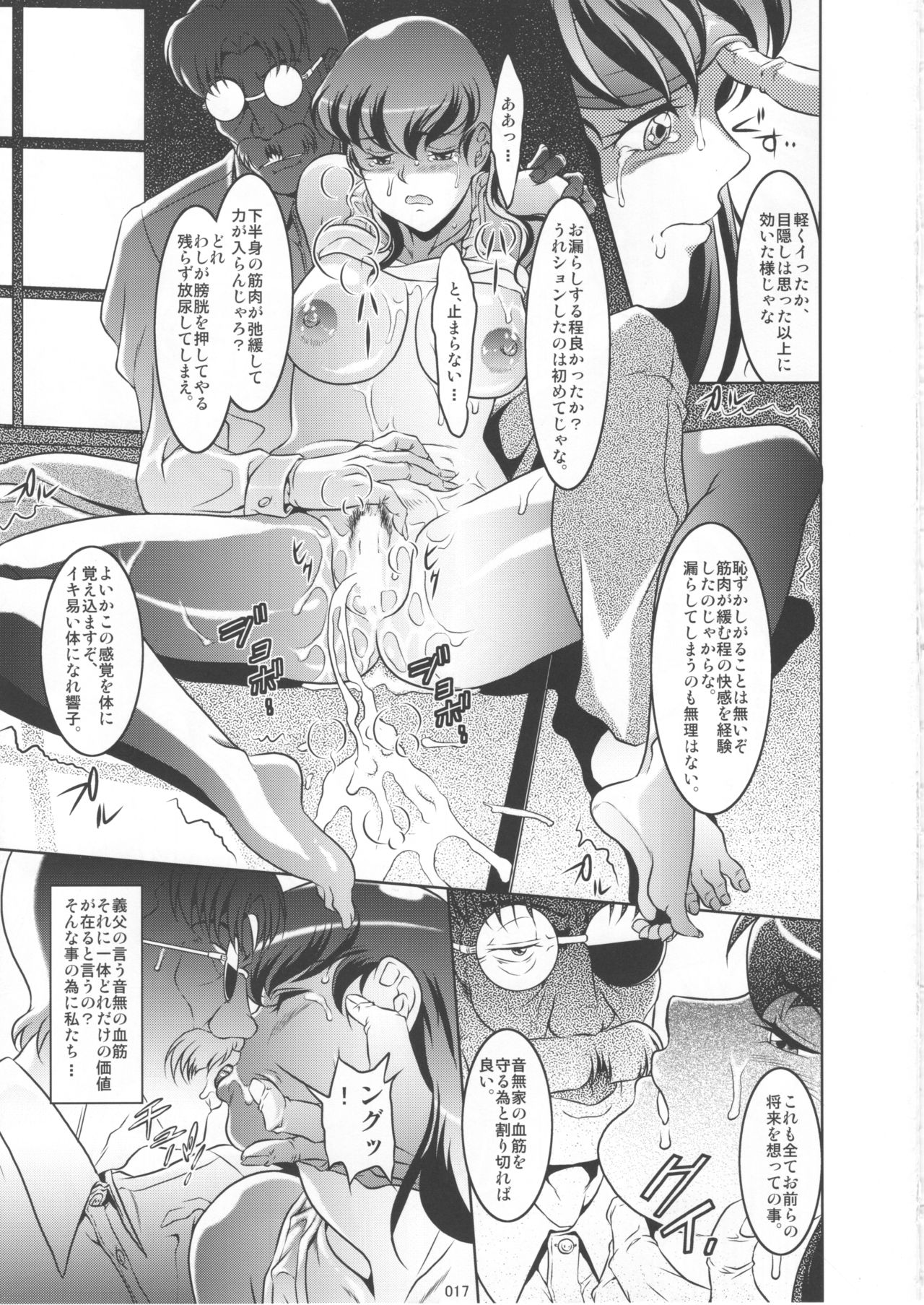 (C92) [我楽多屋 (猫御飯)] La Maison vin trop jeune 4 (めぞん一刻)