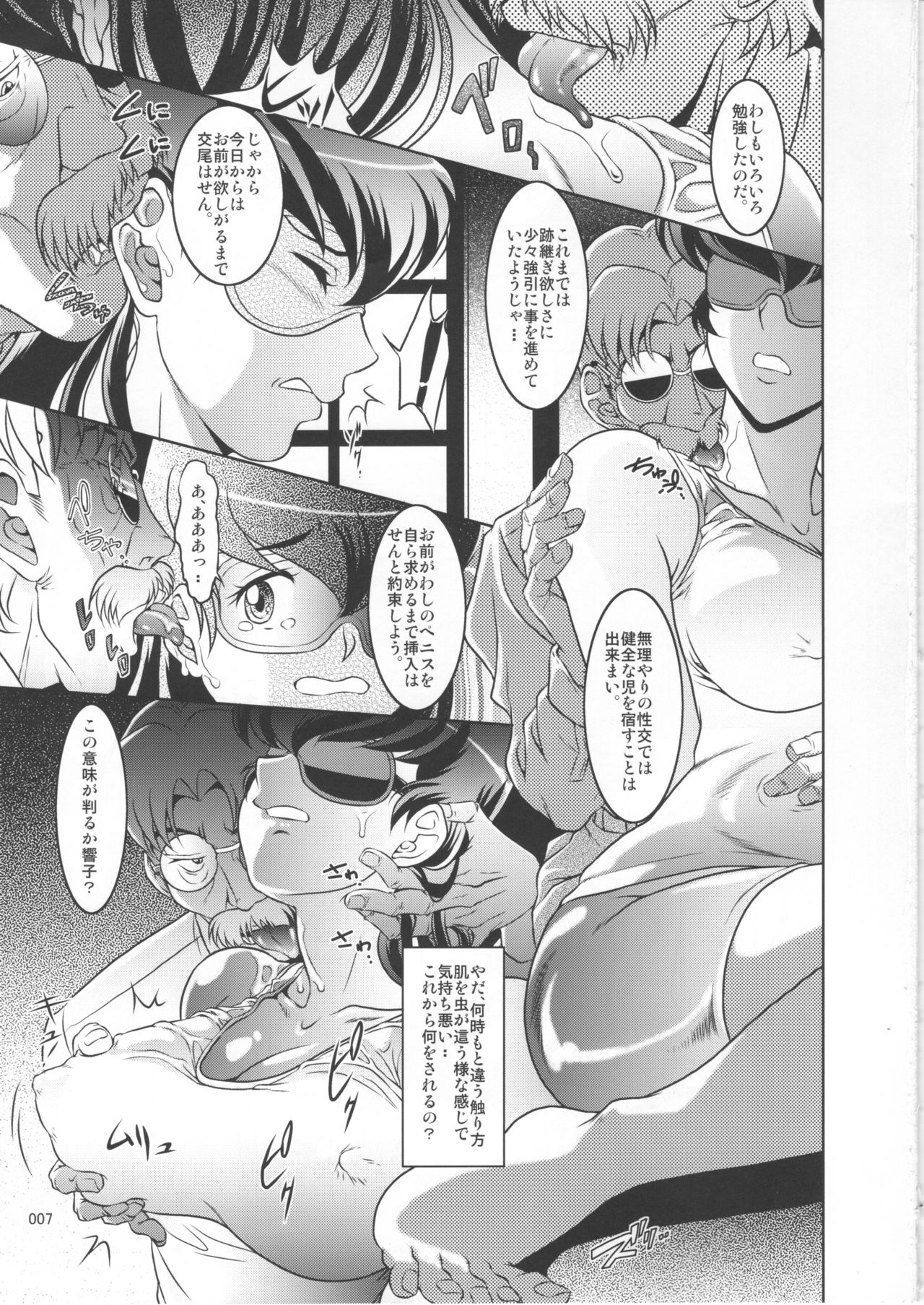 (C92) [我楽多屋 (猫御飯)] La Maison vin trop jeune 4 (めぞん一刻)