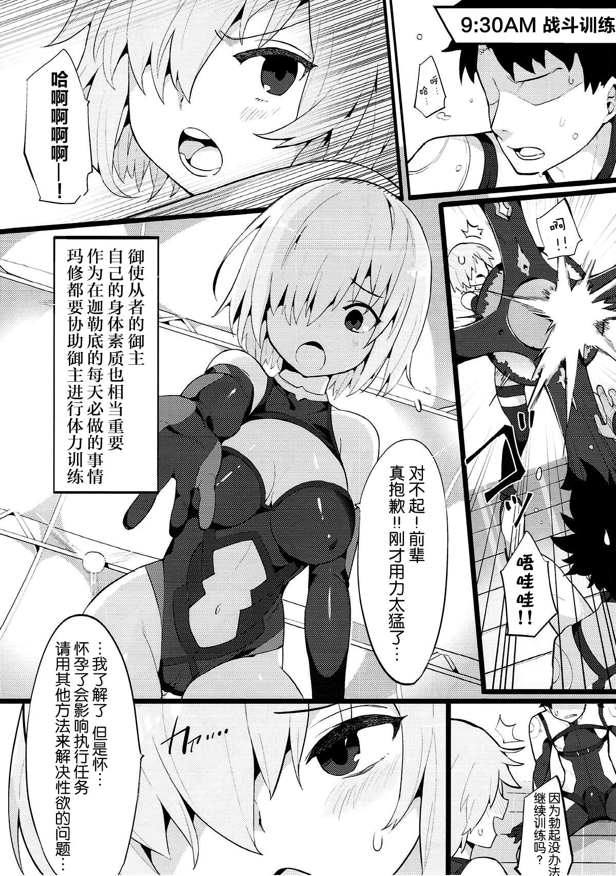(C93) [兔子老大 (半里バード9)] カルデア式セイヨク処理システム 〜後輩と聖女たちの場合〜 (Fate/Grand Order) [中国翻訳]