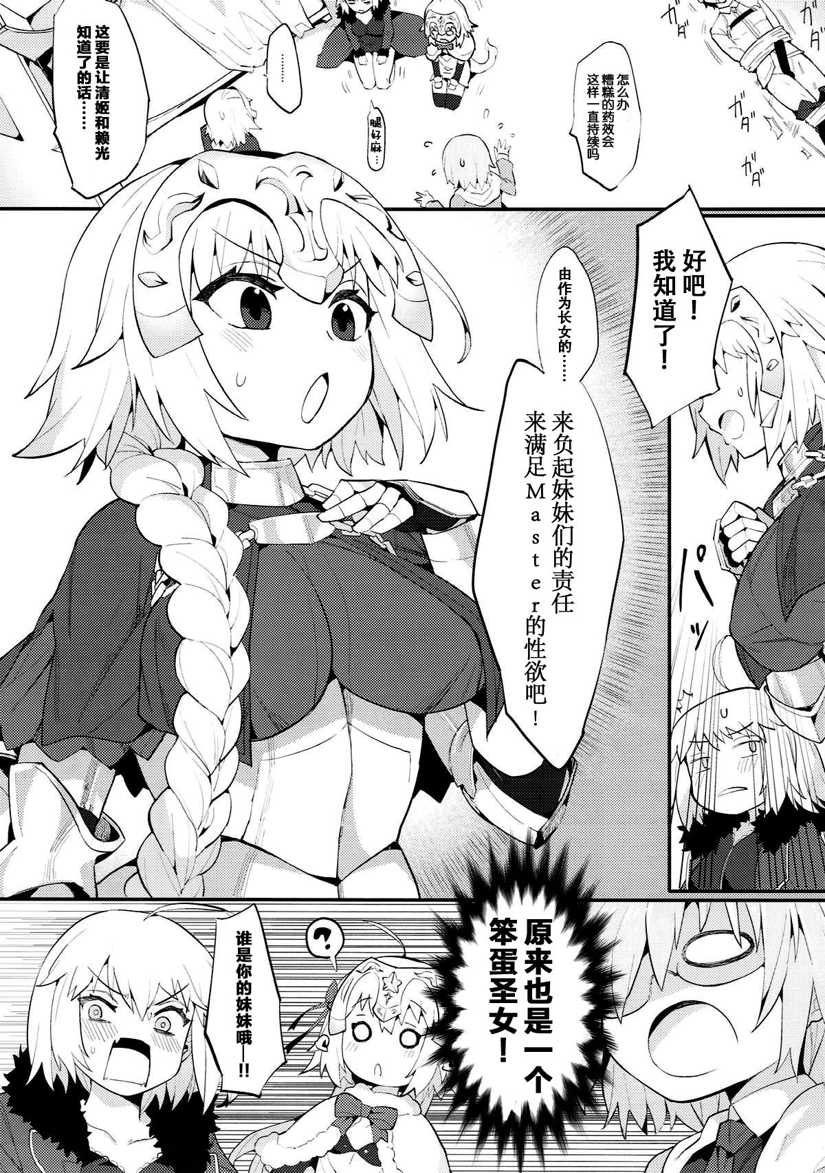 (C93) [兔子老大 (半里バード9)] カルデア式セイヨク処理システム 〜後輩と聖女たちの場合〜 (Fate/Grand Order) [中国翻訳]