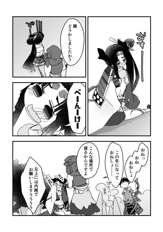 [Nrr] むさつね漫画（ぐだぐだ本能寺） (Fate/Grand Order)