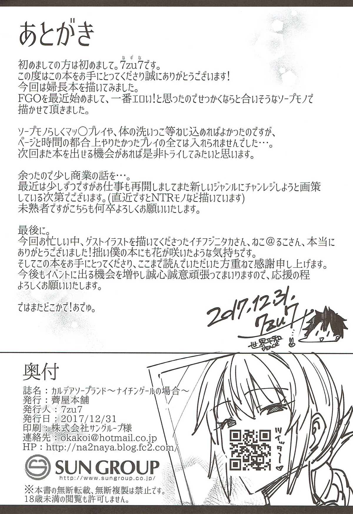 (C93) [薺屋本舗 (7zu7)] カルデアソープランド～ナイチンゲールの場合～ (Fate/Grand Order)