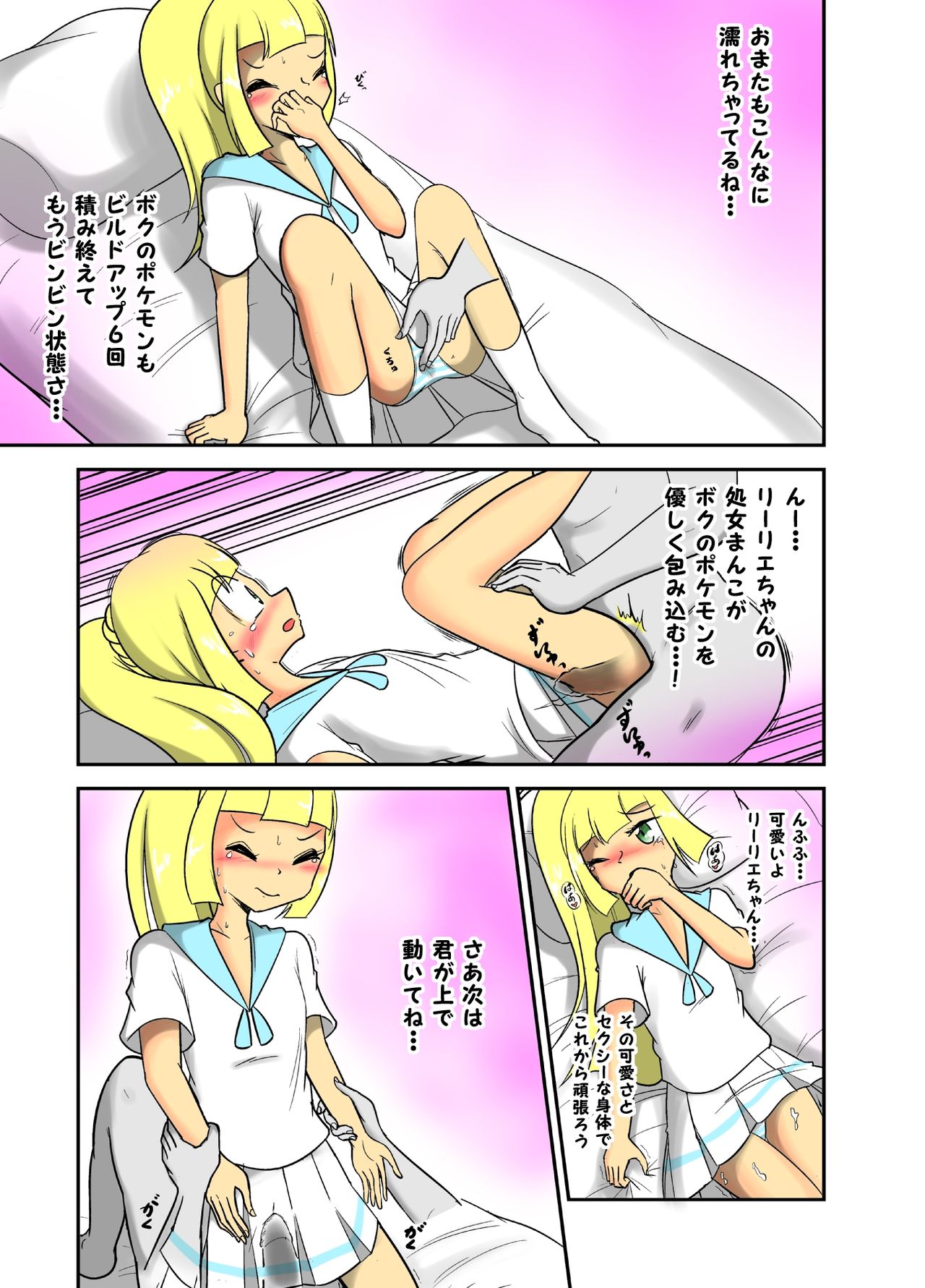 【あやしサンジ】リーリエ調教漫画（ポケモン）