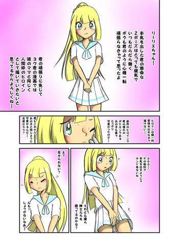 【あやしサンジ】リーリエ調教漫画(ポケモン) 【あやしサンジ】リーリエ調教漫画(ポケモン)