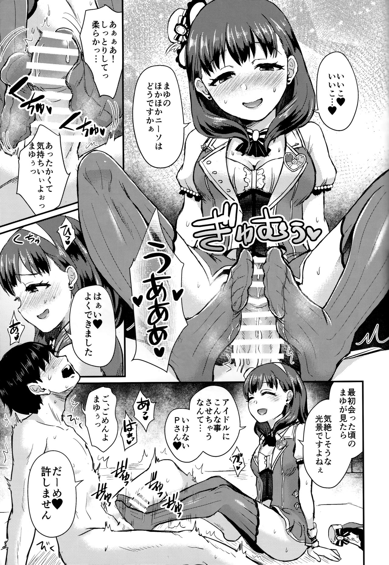 (C93) [40デニール (篠岡ほまれ)] ワンナイトショウタイム (アイドルマスター シンデレラガールズ)