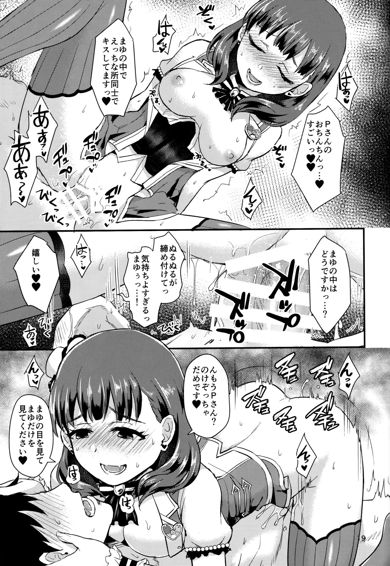 (C93) [40デニール (篠岡ほまれ)] ワンナイトショウタイム (アイドルマスター シンデレラガールズ)