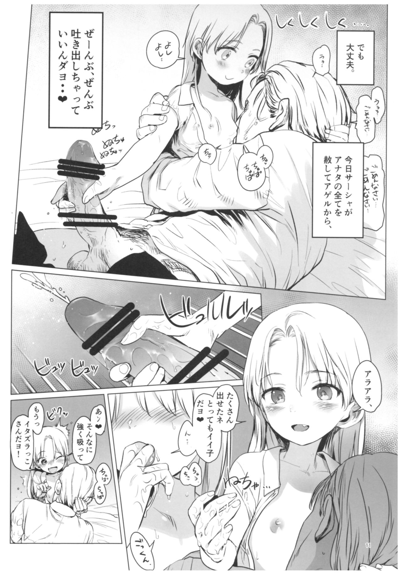 (コミティア122) [臨終サーカス (はぐはぐ)] Welcome Sasha!!サーシャちゃんがようこそ