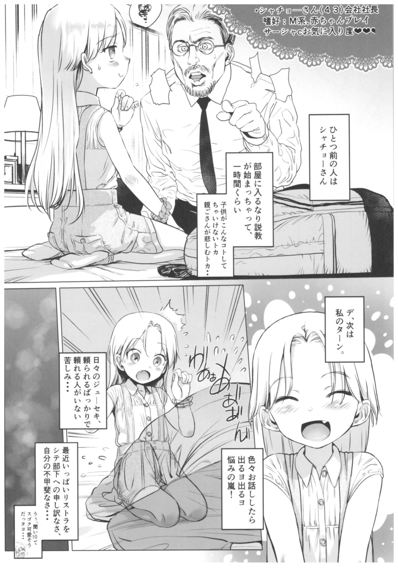 (コミティア122) [臨終サーカス (はぐはぐ)] Welcome Sasha!!サーシャちゃんがようこそ