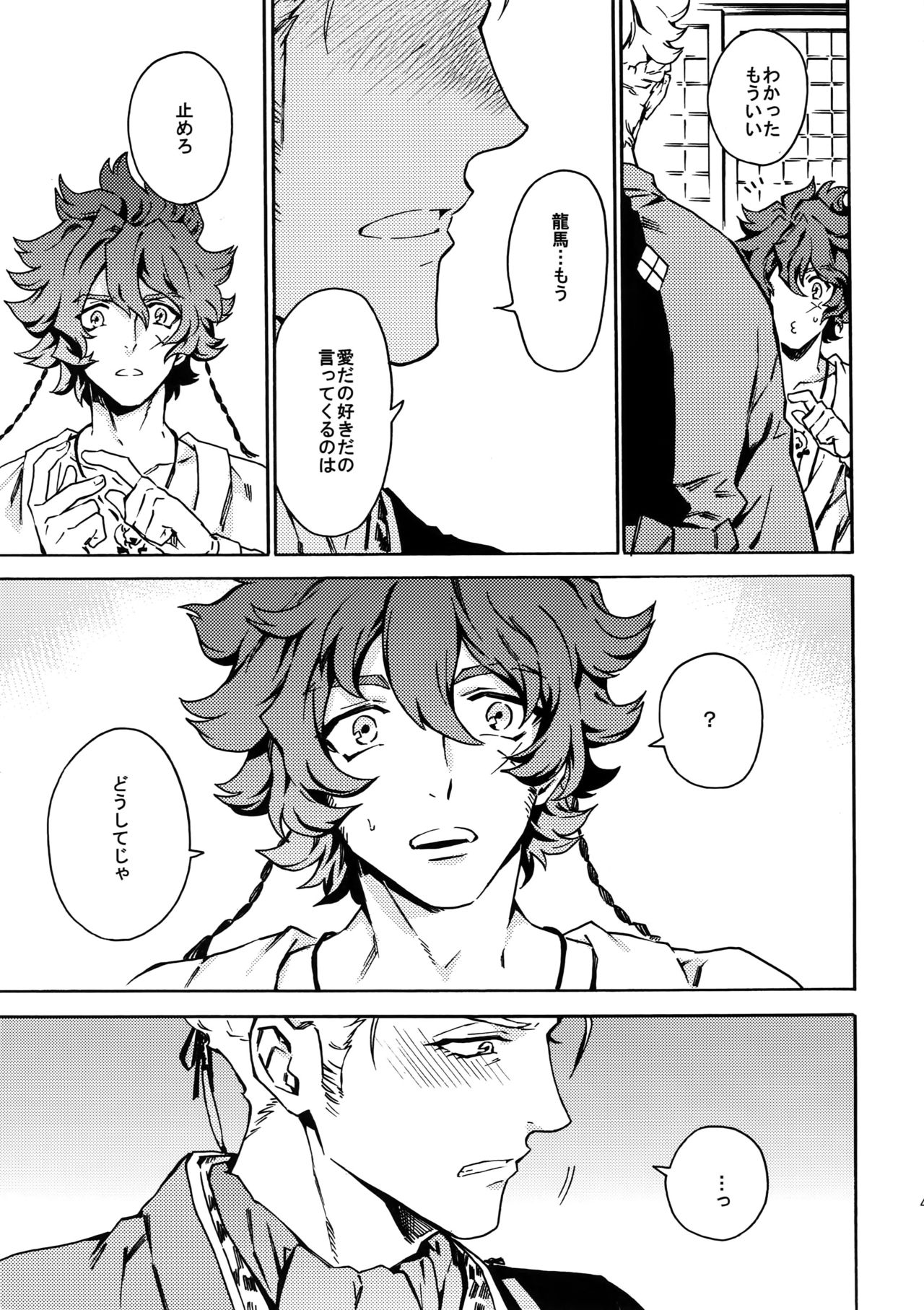 (維新伝心2) [米粒 (リッティリ)] PASSION BEAT! (幕末Rock)