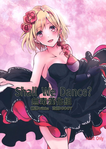 (SPARK12) [ももいろほっぺ (れい)] Shall We Dance? (グランブルーファンタジー) [中国翻訳]