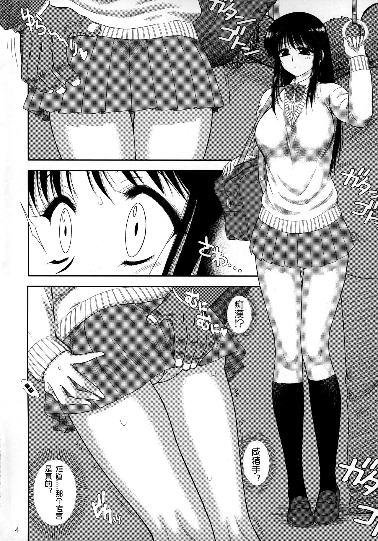 (COMIC1☆9) [BLACK DOG (黒犬獣)] お触りさん [中国翻訳]