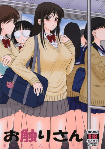 (COMIC1☆9) [BLACK DOG (黒犬獣)] お触りさん [中国翻訳]