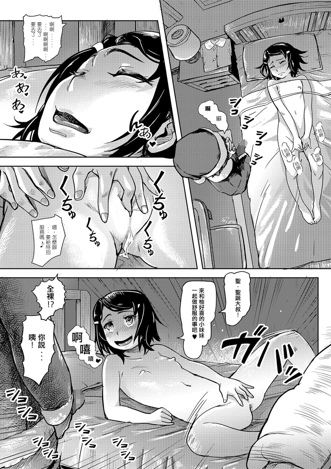 [るなるく] 柚好喜のサンタさん (コミック Mate legend Vol.19) [中国翻訳] [DL版]