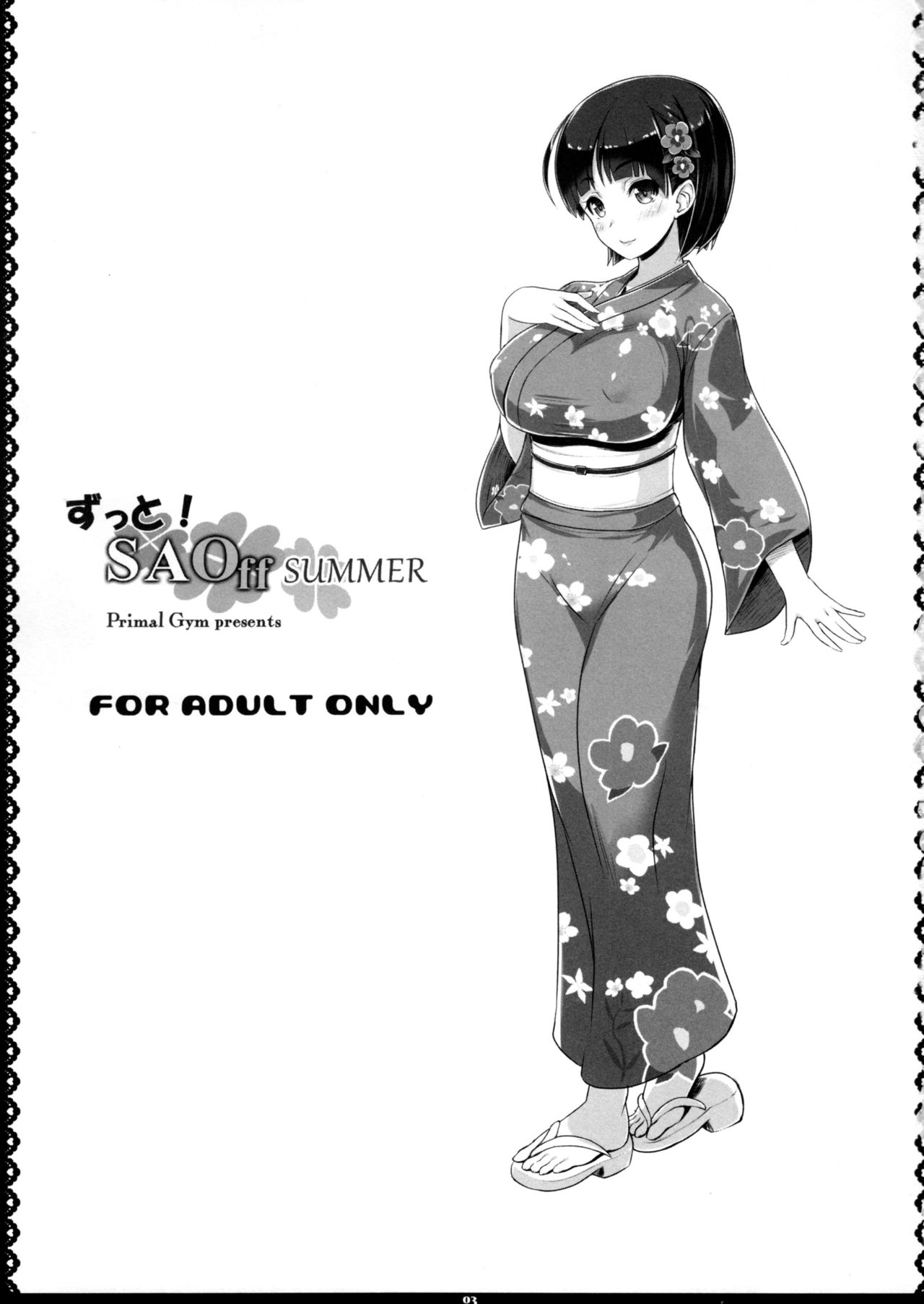 (C92) [Primal Gym (カワセセイキ)] ずっと!SAOff SUMMER (ソードアート·オンライン) [英訳]