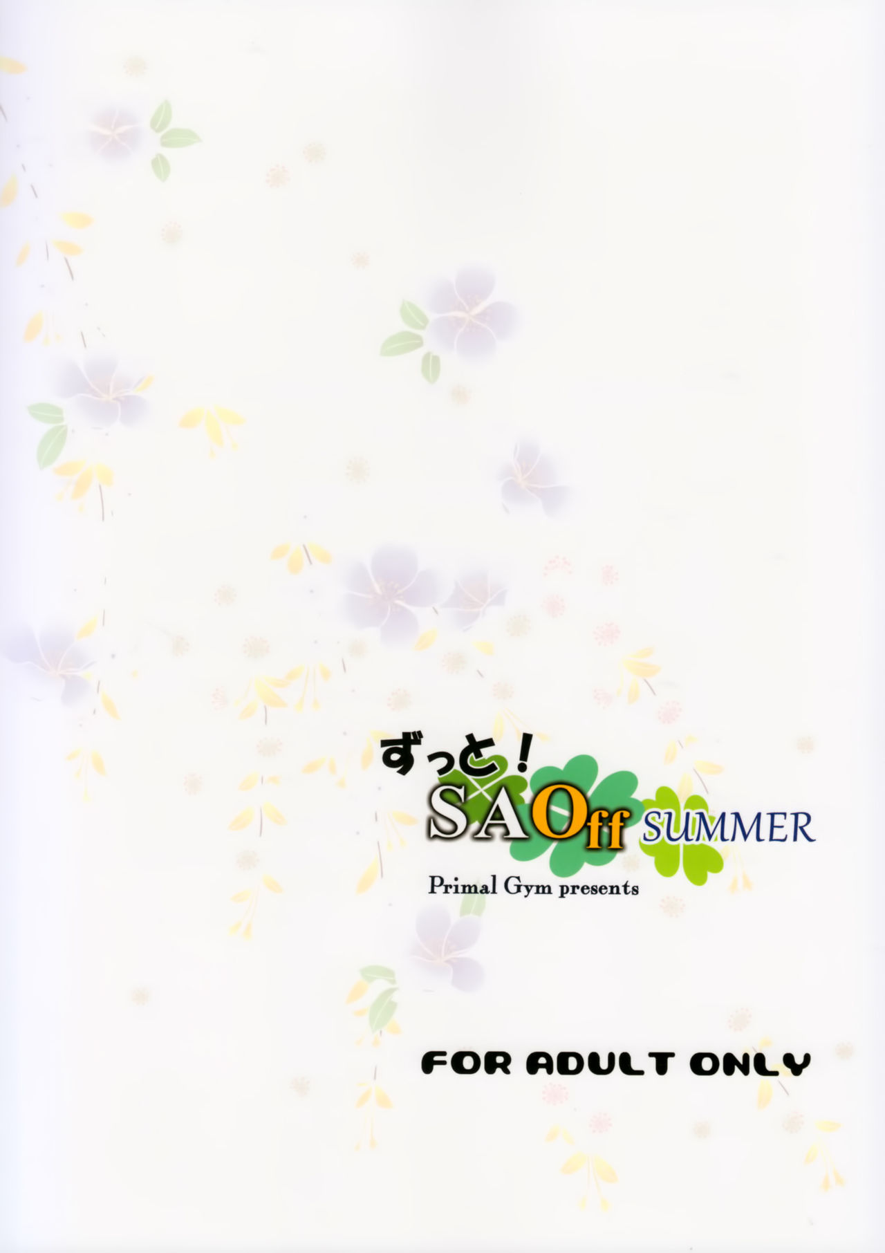 (C92) [Primal Gym (カワセセイキ)] ずっと!SAOff SUMMER (ソードアート·オンライン) [英訳]