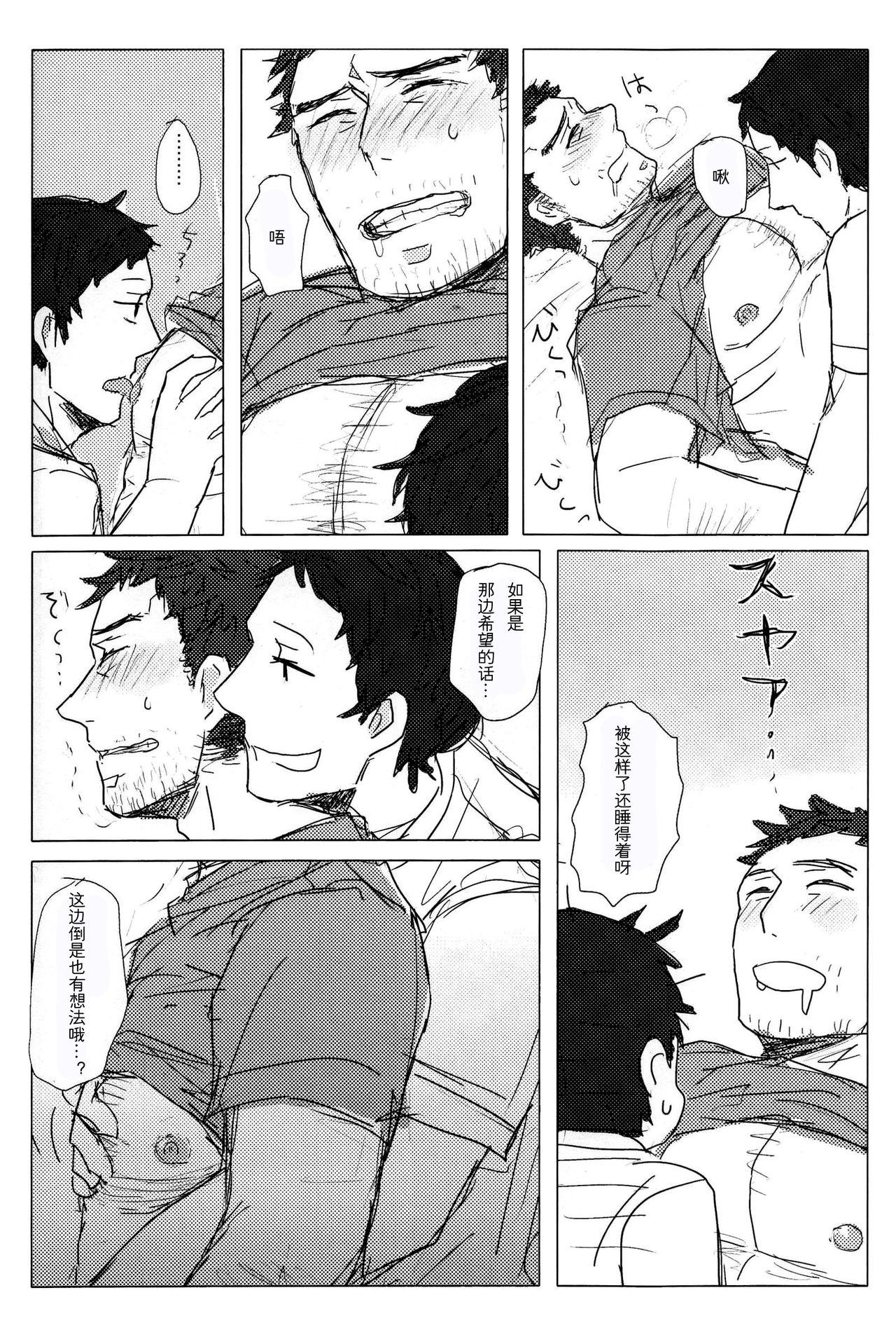 (SPARK7) [Nekki (ねっき)] 駄目な大人の見本 (ペルソナ4) [中国翻訳]